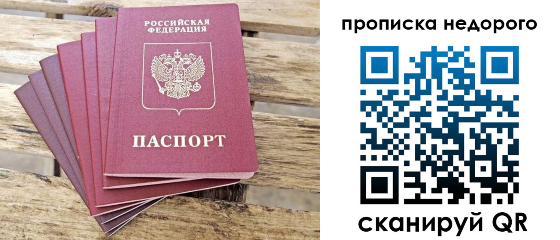 прописка ребенка в Боброве