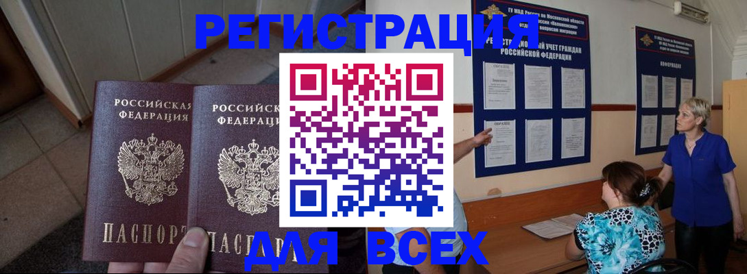 купить прописку в Боброве
