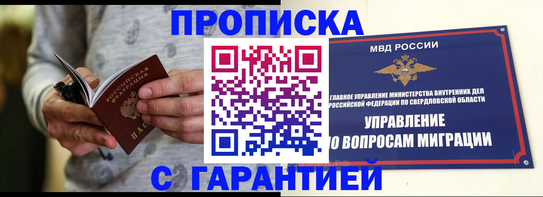 прописка гарантия в Боброве
