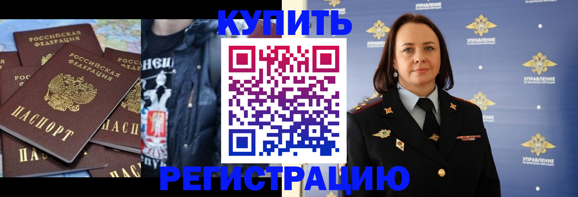 временная прописка в Боброве