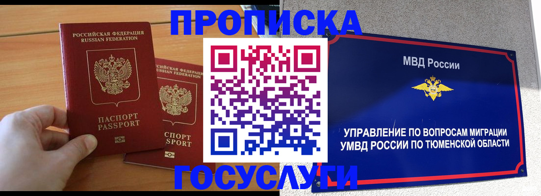 временная регистрация в квартире в Боброве